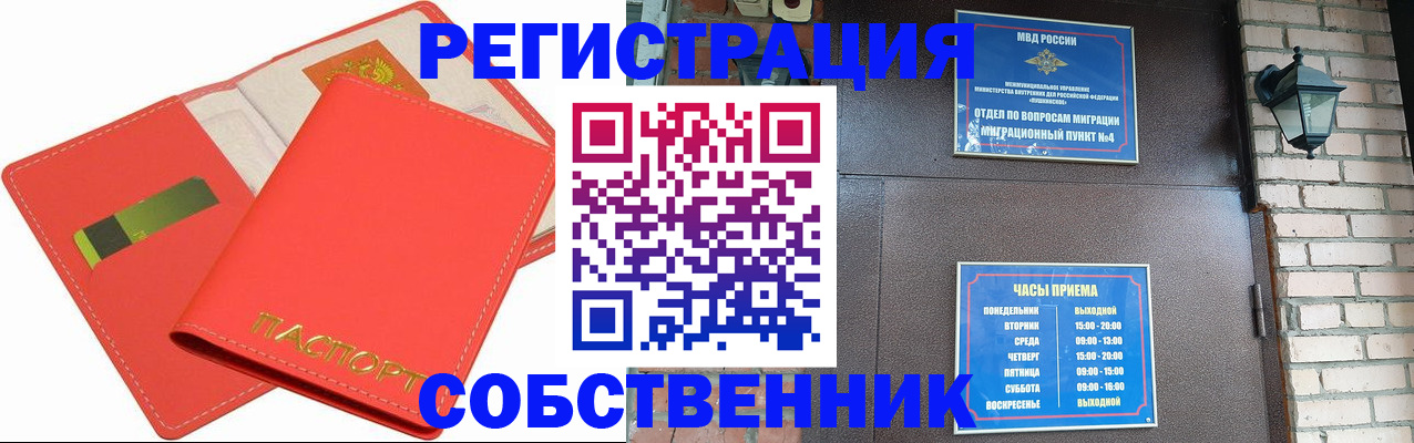 временная регистрация для школы в Находке
